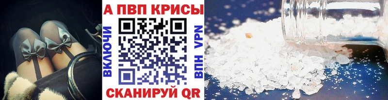 A PVP кристаллы  Георгиевск 