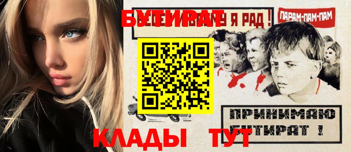 Георгиевск  БУТИРАТ жидкий экстази  Вход с VPN 