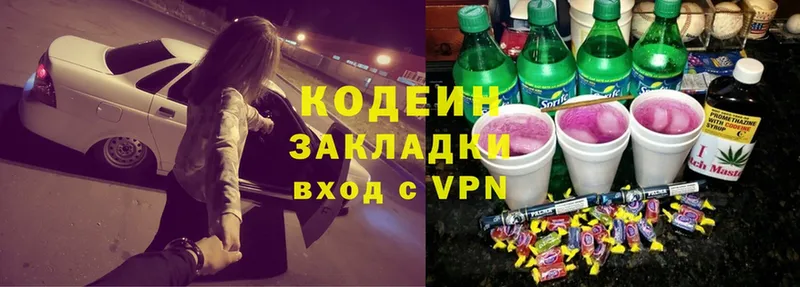 Codein Purple Drank  хочу   Георгиевск 