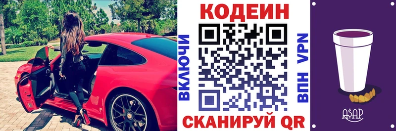 Codein напиток Lean (лин)  хочу   Георгиевск 