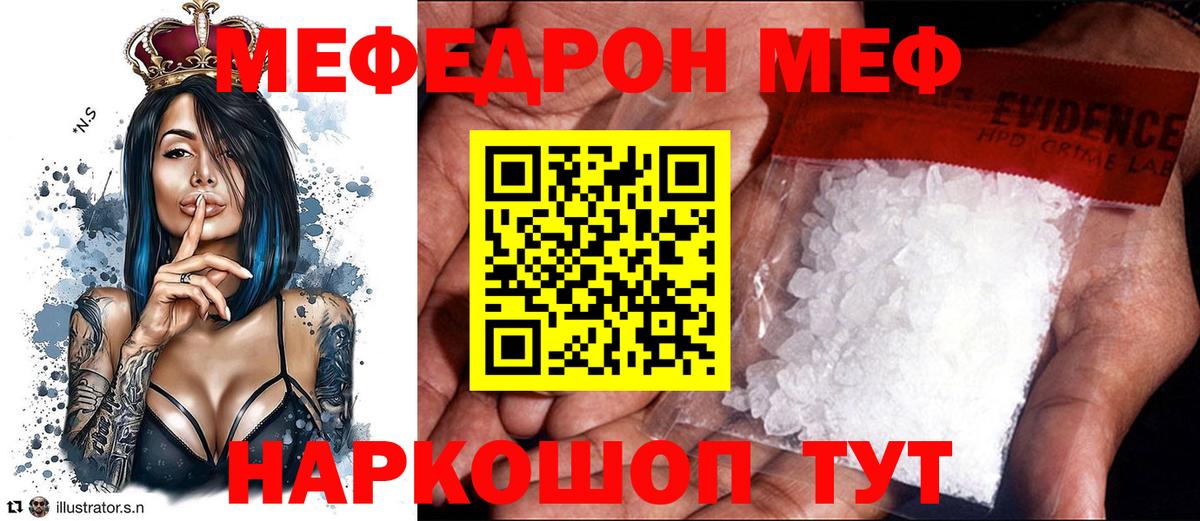 МЯУ-МЯУ  Вход с VPN  Георгиевск  Меф  Мефедрон VHQ 
